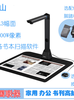 维山VK16 VK18 V15 V16 V18智能书籍成册A3幅面高拍仪高清书刊