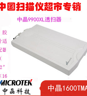 中晶MICROTEK A3影像9900XL 9880XL扫描仪胶片透扫适配器 1600TMA