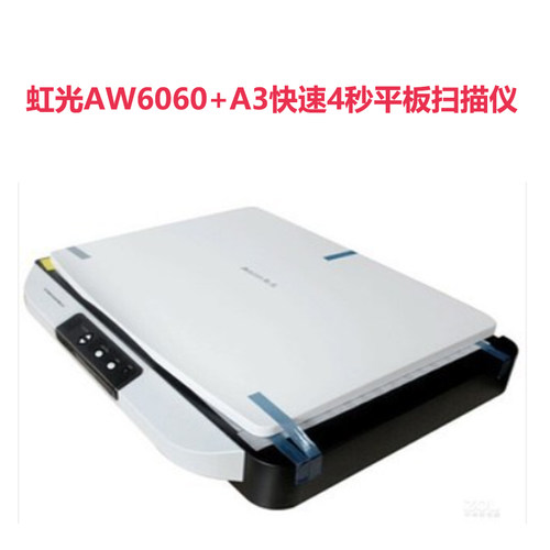 虹光扫描仪FBH5000AW6060+AW6160+AT262 +AT264+A3幅面平板扫描仪