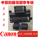 M1060扫描仪耗材套装 佳能DR 扫描仪耗材 配件耗材 佳能扫描仪原装