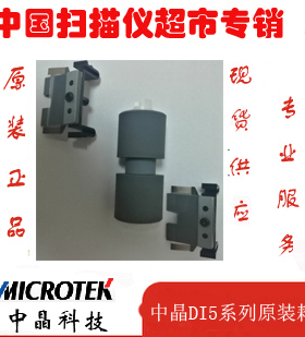 中晶扫描仪FileScan3222 3226 3232 3235 原装耗材组件