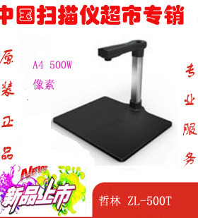 包邮 哲林ZL-520T 500T文件高拍仪扫描仪500万 A4硬底座 LED灯