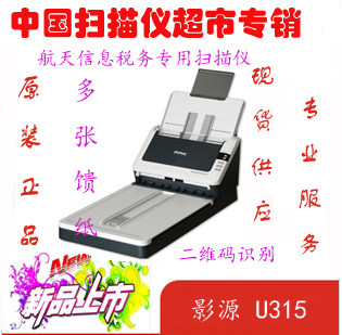 虹光 影源U315 增值税发票扫描仪 二维码发票识别认证 批量扫描