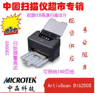 全新正品中晶 ArtixScan DI 6250S 6250  自动直通道 双面50页