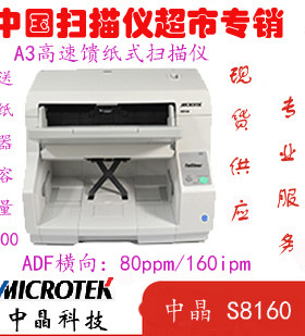 包邮 价格面议 正品行货中晶扫描仪s8160生产级A3幅面高速扫描仪