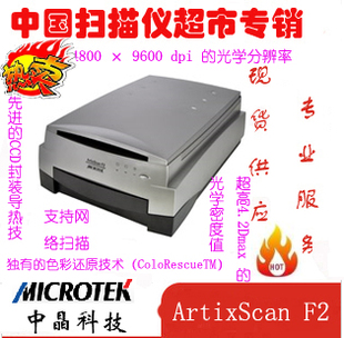 包邮价格面议 中晶扫描仪 F2胶片扫描仪4800dpi 图文设计胶片扫描
