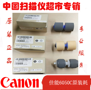 佳能扫描仪耗材dr-6050c dr-7550c dr-9050c 搓纸轮 原装正品耗材