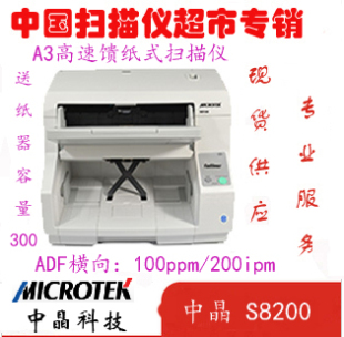 包邮 中晶A3馈纸正品行货中晶扫描仪s8200生产级A3幅面高速扫描仪