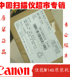 包邮 canon佳能dr-m140扫描仪搓纸轮 佳能m140耗材 原装正品配件