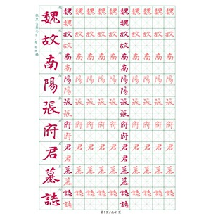 张玄墓志张黑女墓志入门初学硬笔书法提升进步