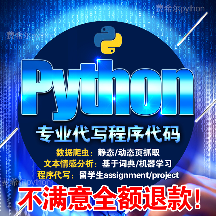 Python/R语言/SPSS数据分析/爬取/挖掘/文本情感分析/Web/GUI