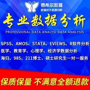 spss数据分析服务amos调查问卷信效度结构方程模型实证医学心理学