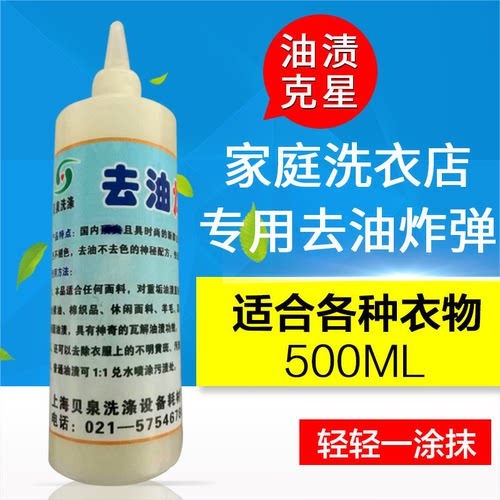 衣服去油渍剂去油王干洗店专用去油剂火羽绒服去油剂锅油辣椒油