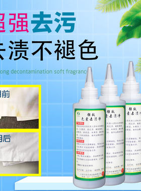 护色去渍剂色素去渍净水果渍青草汁红酒渍蔬菜渍衣领净碘伏黄斑