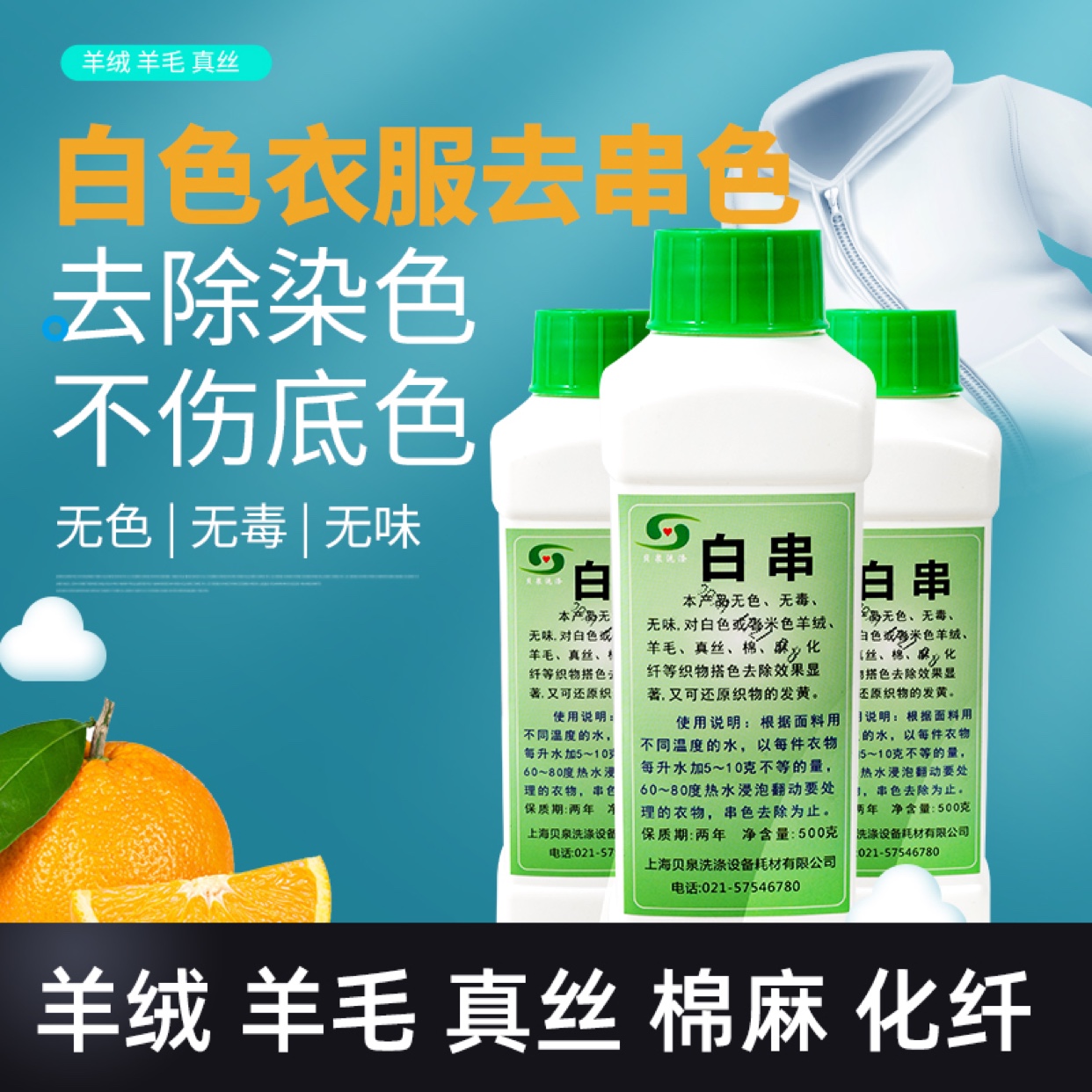 串色漂白剂去色剂衣服染色还原剂漂白粉白色衣物去串色洇色去搭色