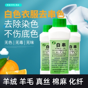 串色漂白剂去色剂衣服白色衣物