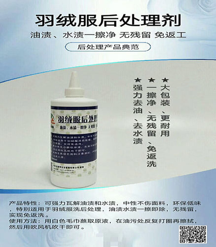 羽绒服油渍免洗一擦净处理剂
