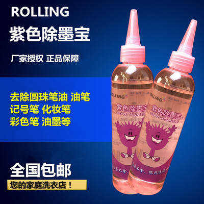 罗林紫色除墨宝除洗干洗剂去渍剂