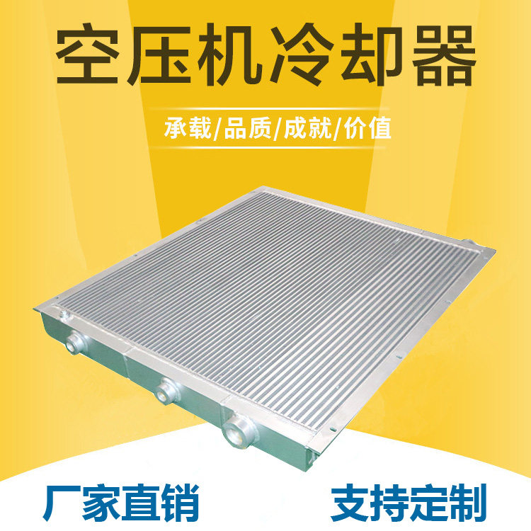 空压机冷却器螺杆压缩空压机散热器液压油铝制板翅式换热器厂家