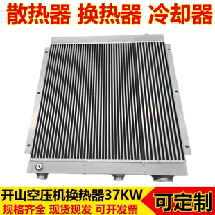 螺杆空压机换热器37KW铝制板翅散热器开山压缩机冷凝器 冷却器