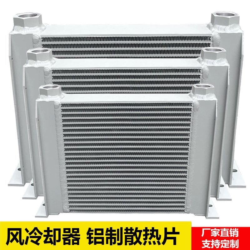 液压机械风冷却器铝制散热器板翅式换热器空压机工业油改装定制,电子元器件市场,散热器/散热片,淘宝优惠券,粉丝福利购,淘宝优惠卷