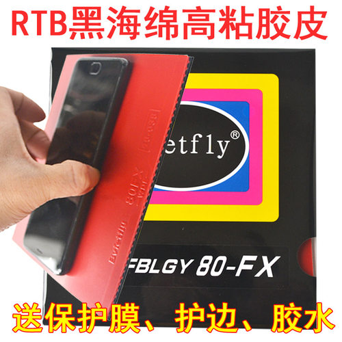 正品高粘64/80/05厚海绵乒乓球拍