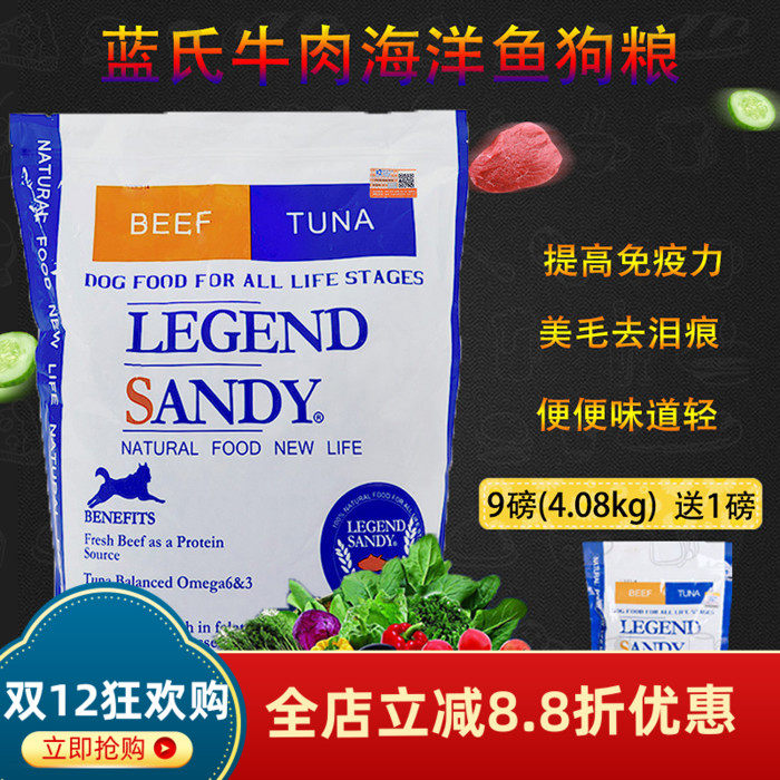 英国蓝氏狗粮美毛天然犬粮去泪痕牛肉海洋鱼9磅成幼犬泰迪贵宾狗