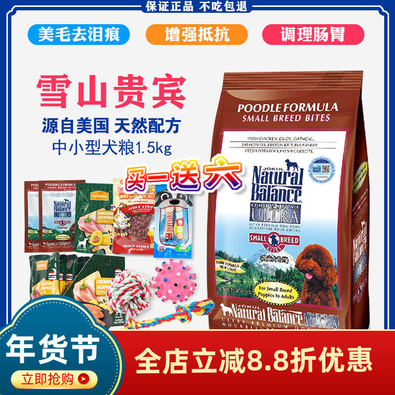 雪山狗粮美毛去泪痕贵宾博美比熊中小型犬通用型狗粮 1.5kg