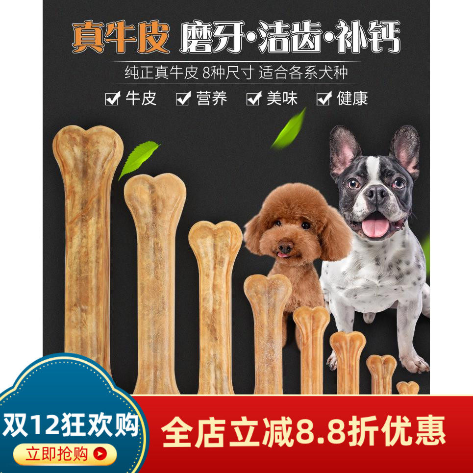 狗狗咬胶零食牛皮压骨磨牙棒耐咬金毛幼犬泰迪小型犬洁齿除口臭