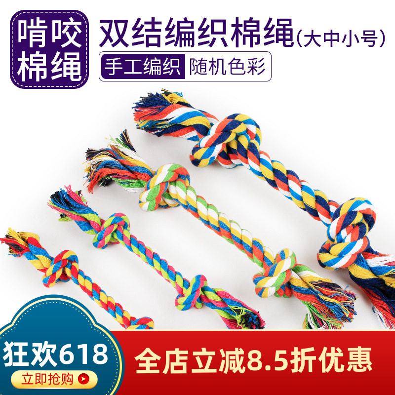 宠物狗狗玩具耐咬磨牙绳结拉布拉多金毛泰迪幼犬小大型犬大中小号