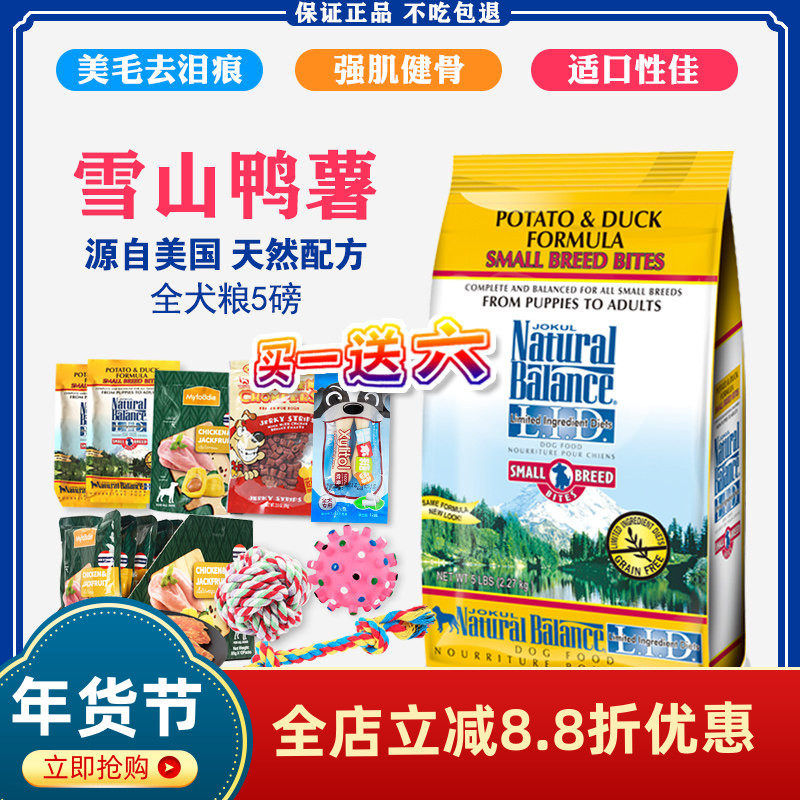 雪山狗粮鸭署天然细粒5磅泰迪比熊成幼犬美毛去泪痕贵宾狗粮
