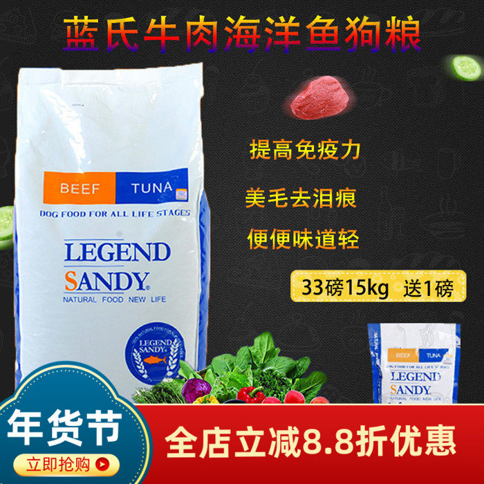 英国蓝氏牛肉海洋鱼美毛去泪痕33磅成幼犬萨摩贵宾泰迪天然狗粮