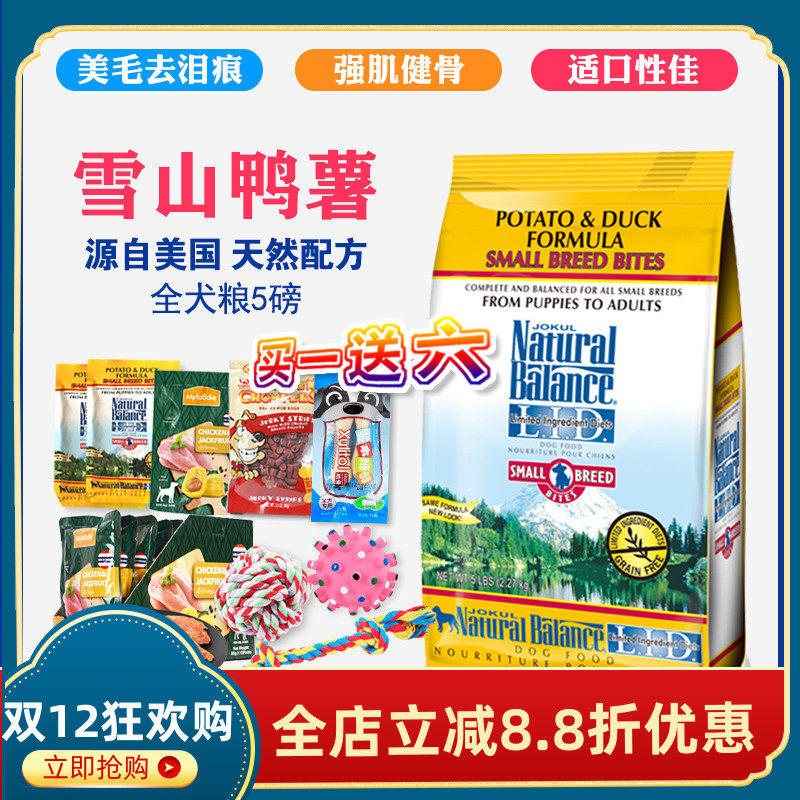 雪山狗粮鸭署天然细粒5磅泰迪比熊成幼犬美毛去泪痕贵宾狗粮