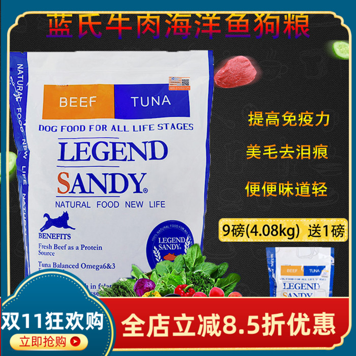 英国蓝氏狗粮美毛天然犬粮去泪痕牛肉海洋鱼9磅成幼犬泰迪贵宾狗