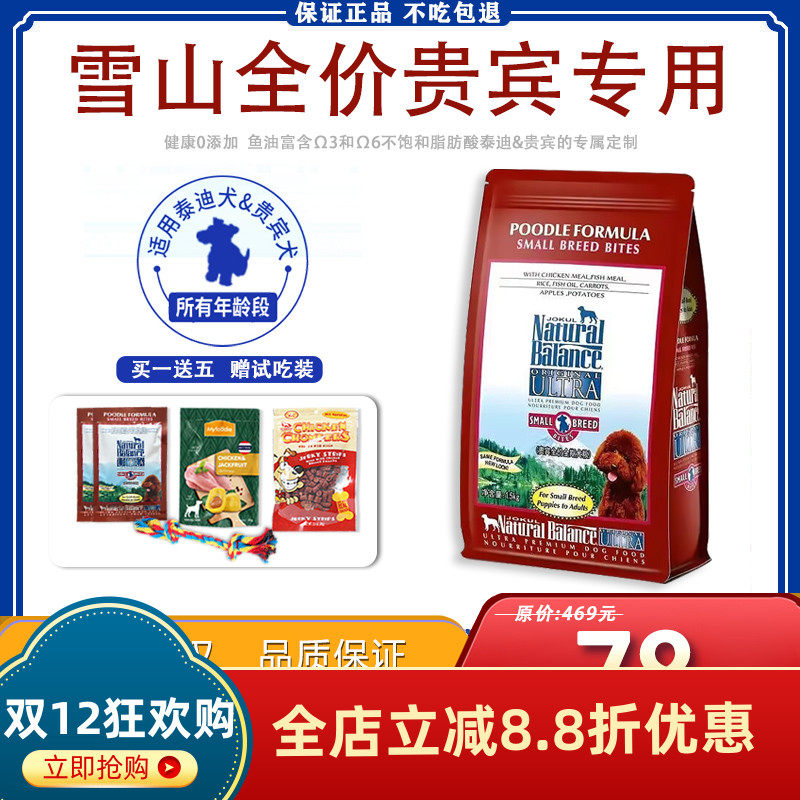 雪山天然狗粮6种口味牛肉火鸡蔬果贵宾泰迪博美柯基犬全犬种1.5kg