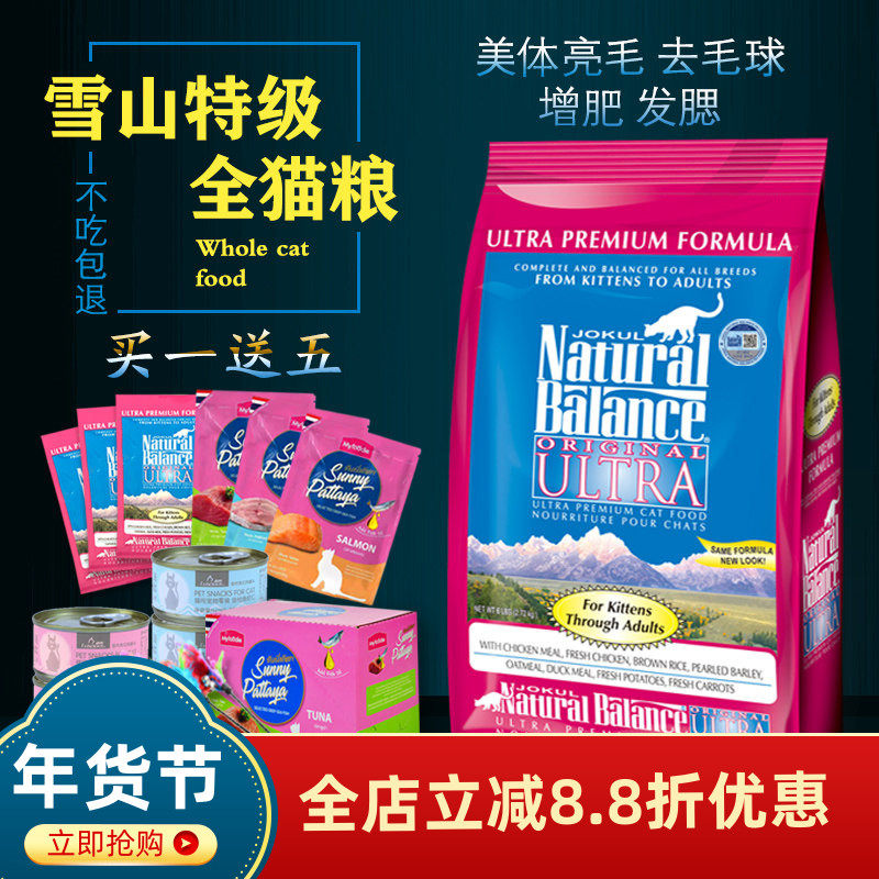 雪山猫粮天然粮美毛去毛球成猫幼猫田园折耳英短蓝猫加菲猫6磅