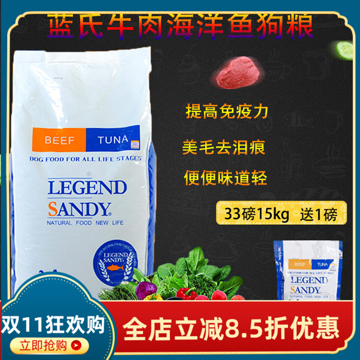 英国蓝氏牛肉海洋鱼美毛去泪痕33磅成幼犬萨摩贵宾泰迪天然狗粮