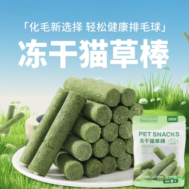 进口冻干猫草棒猫薄荷化毛棒图片