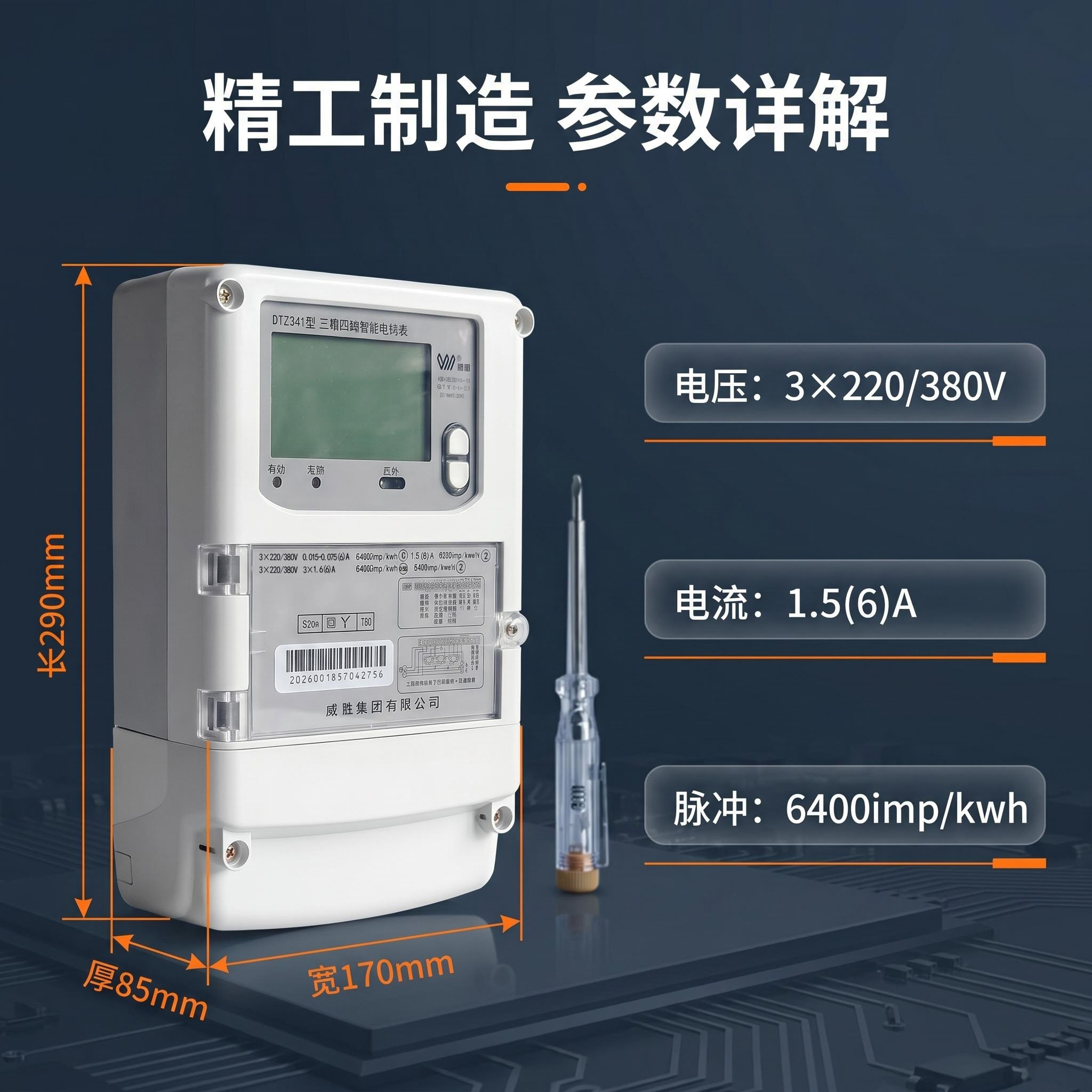 威胜DTZ341三相智能表低压380V