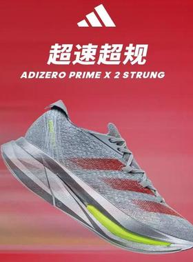 阿迪达斯箱根限定碳板跑鞋ADIZERO PRIME X 2.0 STRUNG IF9427