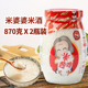 湖北孝感米酒 米婆婆米酒甜酒酿870g 2瓶 农家月子糯米酒醪糟特产