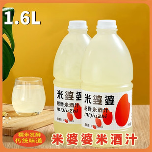 米婆婆米酒甜香米酒汁1.6L传统孝感米酒糯米酒酿醪糟汁家庭装
