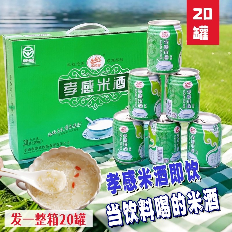 原味孝感米酒整箱20罐米姥姥米酒饮品米露饮料甜酒酿醪糟即食特产