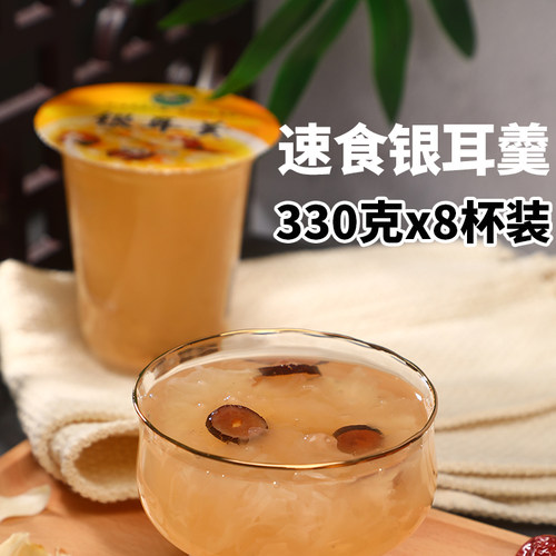 银耳羹即食330g*8杯装软糯营养代餐速食银耳粥方便红枣银耳汤免煮