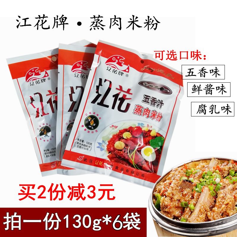 五香酱汁湖北调味料蒸肉粉