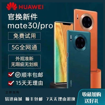 HUAWEIMATE30PRO曲面5G华为手机