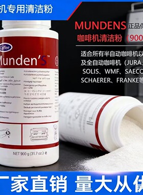 咖啡机清洁粉水垢洗剂