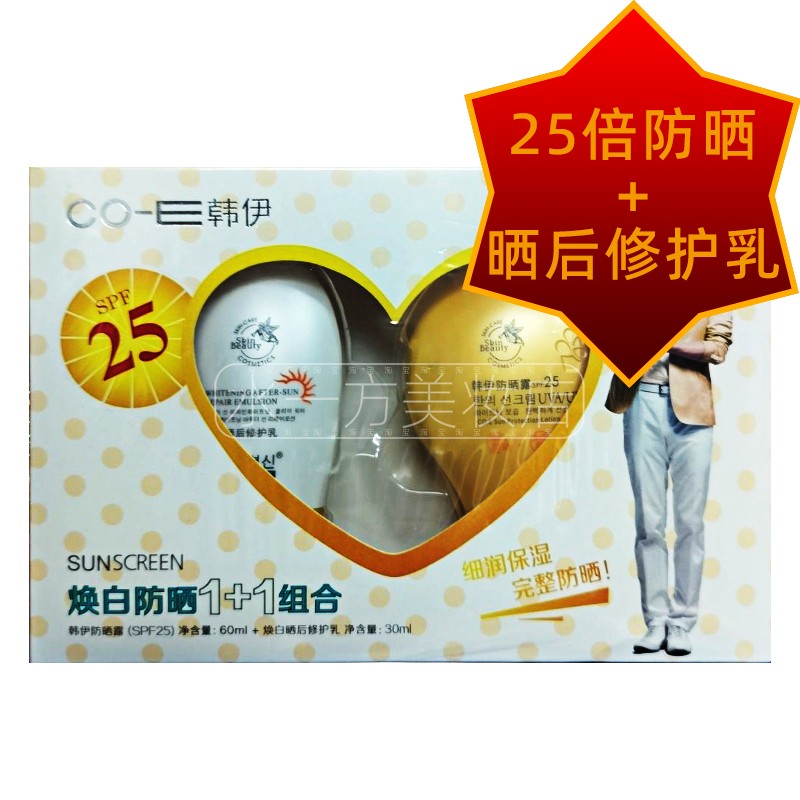 水透防紫外线SPF25倍防晒霜