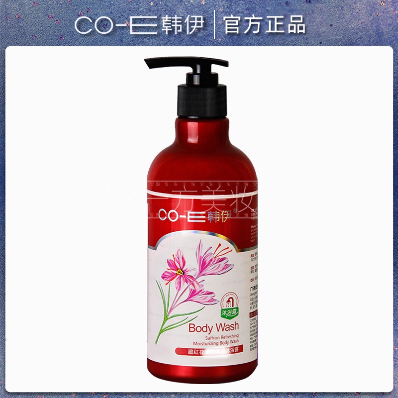 【500ml】韩伊藏红花沐浴露沐浴乳保湿清爽滋润护肤全家通用正品