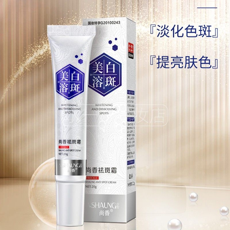 【20gx3支】shaung祛斑霜淡斑日晒斑雀斑蝴蝶斑改善肌肤暗沉正品